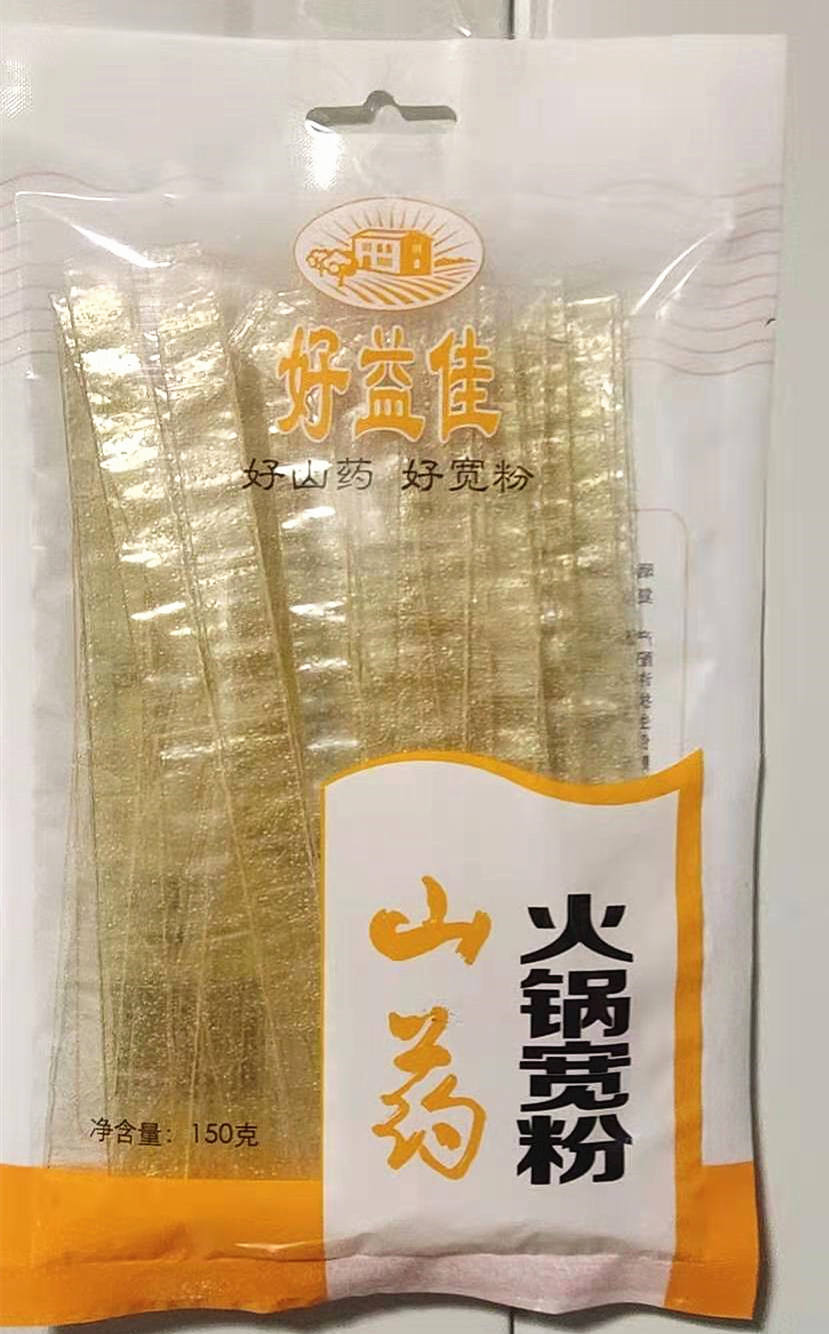 火鍋寬粉